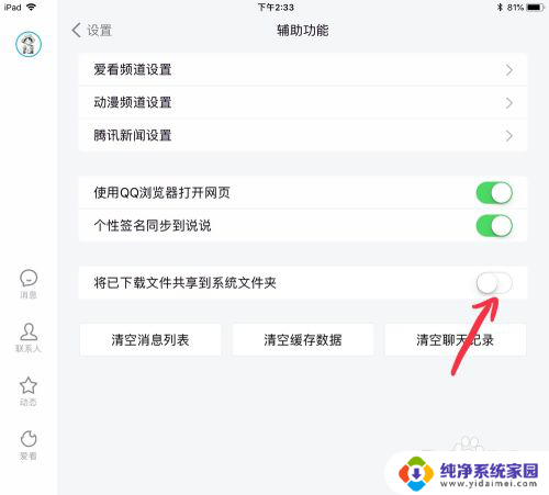 ipad文件管理为什么看不到qq文件 iPhone文件管理中找不到QQ文件解决方法