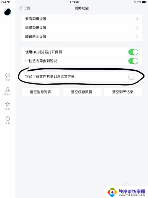 ipad文件管理为什么看不到qq文件 iPhone文件管理中找不到QQ文件解决方法