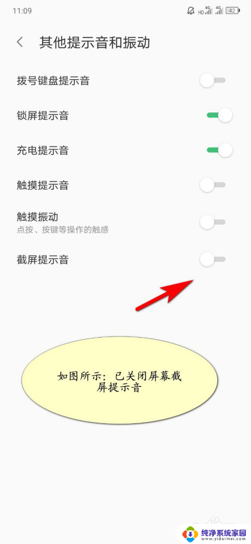 截屏音效怎么关闭 屏幕截屏声音怎么取消