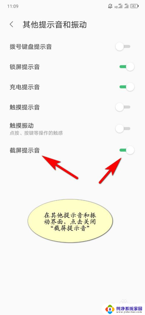 截屏音效怎么关闭 屏幕截屏声音怎么取消