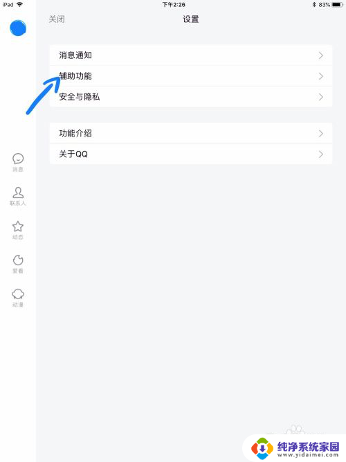 ipad文件管理为什么看不到qq文件 iPhone文件管理中找不到QQ文件解决方法