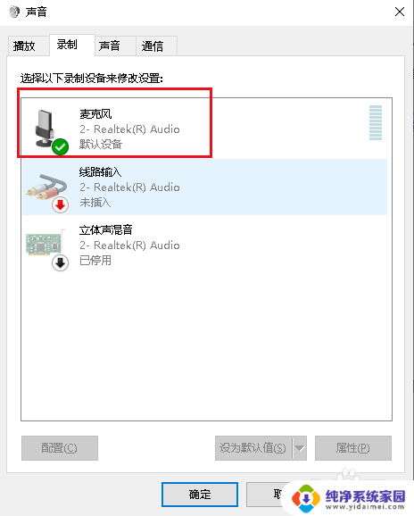 机箱插耳机没有声音 如何解决Win10机箱前置耳机插孔静音问题