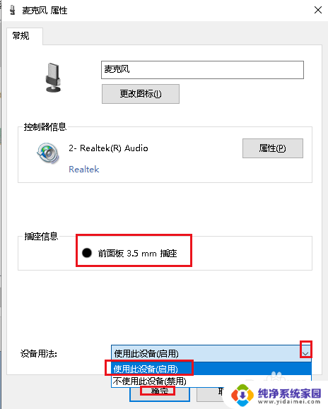 机箱插耳机没有声音 如何解决Win10机箱前置耳机插孔静音问题