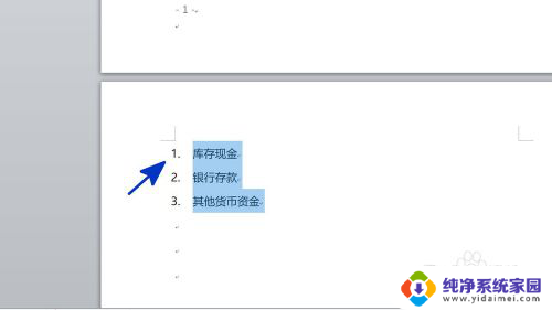 文档编号与文字对齐 WORD中如何调整编号的对齐方式