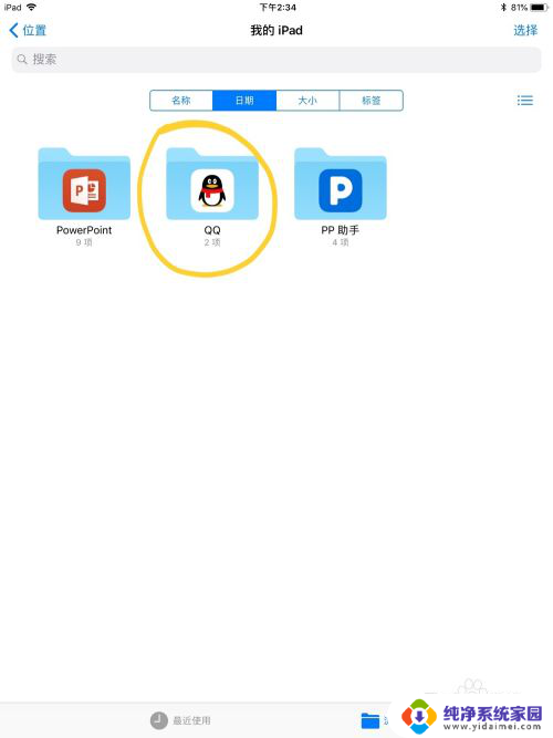 ipad文件管理为什么看不到qq文件 iPhone文件管理中找不到QQ文件解决方法