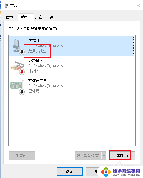 机箱插耳机没有声音 如何解决Win10机箱前置耳机插孔静音问题