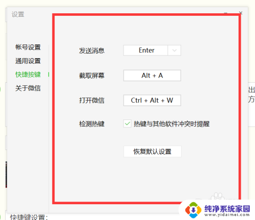 电脑alt加a怎么不能截图了 Alt A截图没有效果