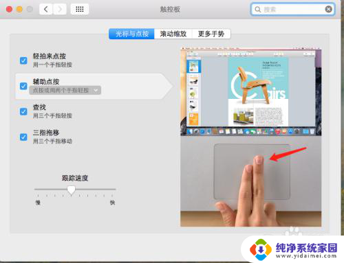 macbook怎么用触摸板右键 MacBook苹果电脑怎样使用触摸板进行右键点击