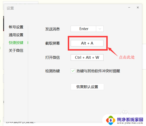 电脑alt加a怎么不能截图了 Alt A截图没有效果