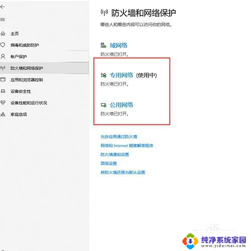 防火墙选公用网络还是专用网络 Win10系统如何切换公用网络和专用网络