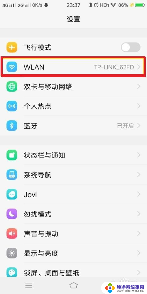 wifi显示感叹号怎么处理 手机wifi图标有感叹号无法上网怎么办