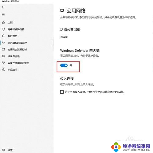 防火墙选公用网络还是专用网络 Win10系统如何切换公用网络和专用网络