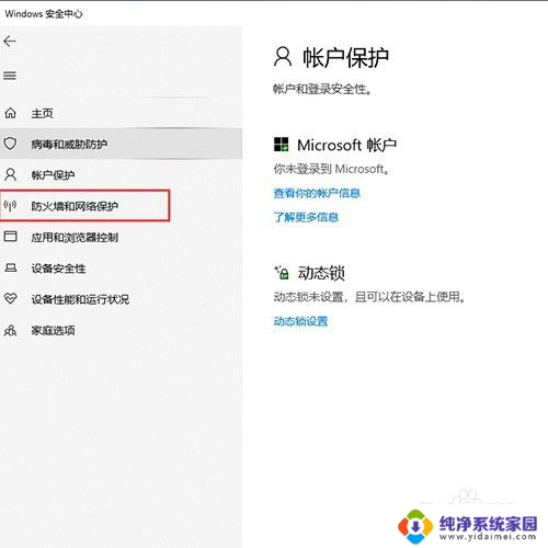 防火墙选公用网络还是专用网络 Win10系统如何切换公用网络和专用网络