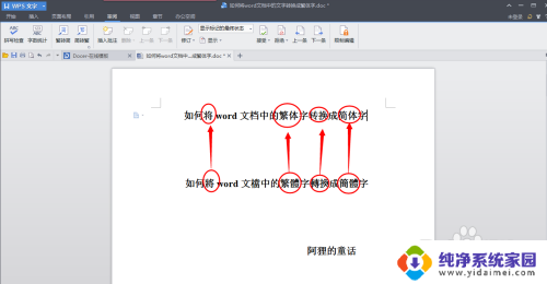 word怎么把繁体字变成简体字 word文档中繁体字转简体字的方法