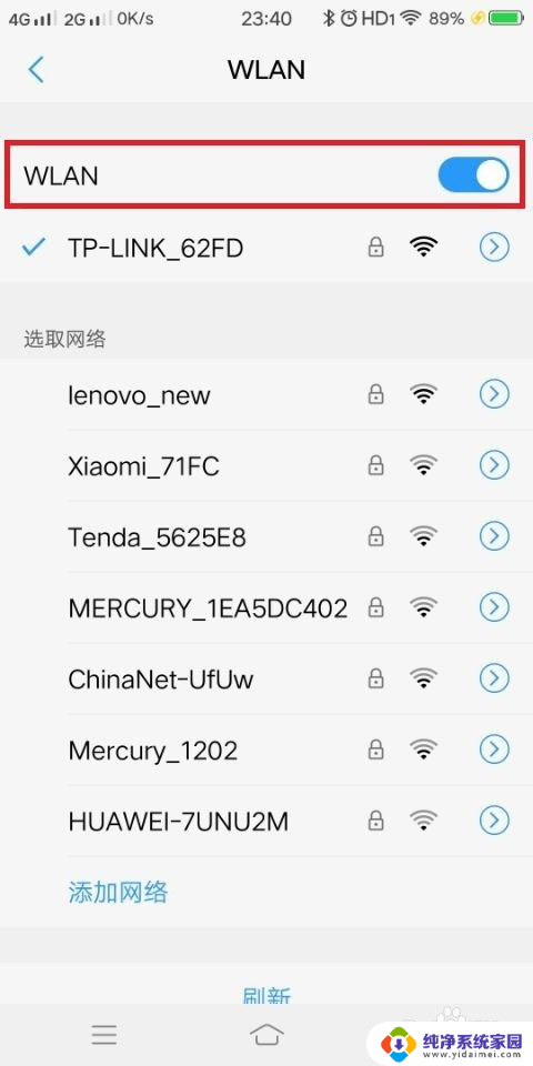 wifi显示感叹号怎么处理 手机wifi图标有感叹号无法上网怎么办