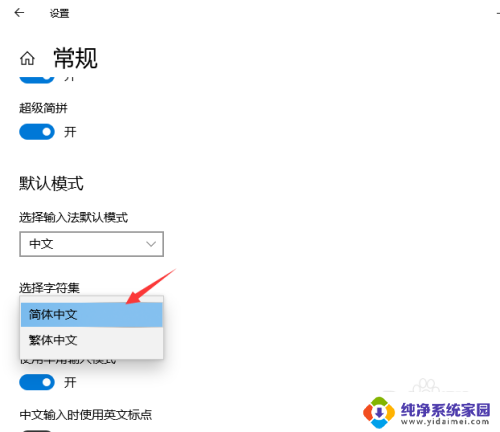 电脑打字是繁体字怎么设置成简体字呢? windows10输入法如何设置简体字替代繁体字