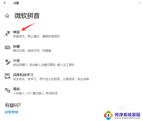 电脑打字是繁体字怎么设置成简体字呢? windows10输入法如何设置简体字替代繁体字