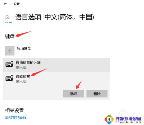 电脑打字是繁体字怎么设置成简体字呢? windows10输入法如何设置简体字替代繁体字