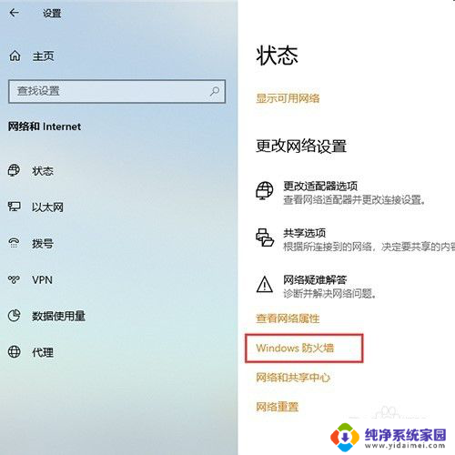 防火墙选公用网络还是专用网络 Win10系统如何切换公用网络和专用网络