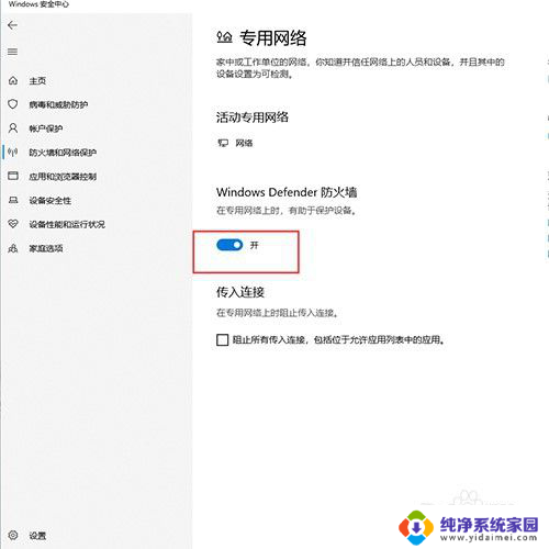 防火墙选公用网络还是专用网络 Win10系统如何切换公用网络和专用网络