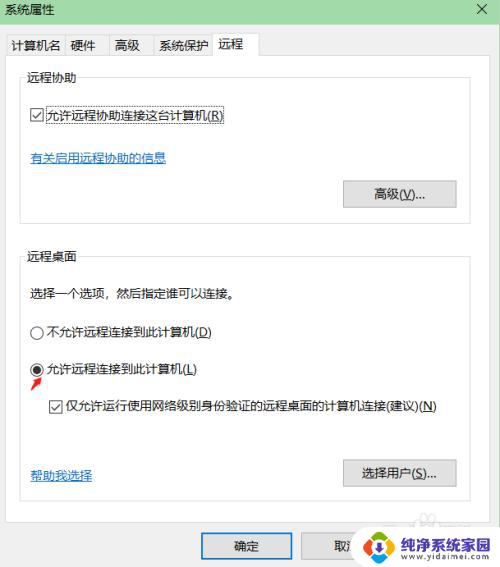 远程桌面服务无法启动 win10远程桌面无法开启怎么办