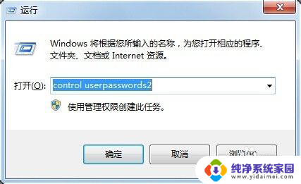 电脑打开密码怎么设置 control userpasswords2开启电脑开机自动登录的步骤