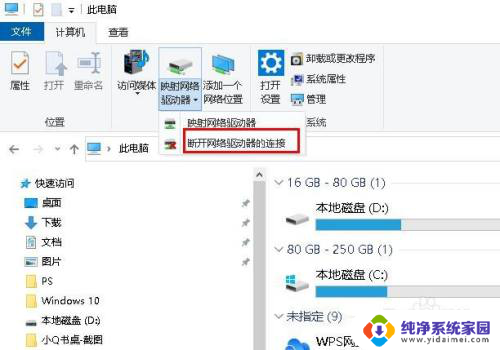 映射的网络驱动器怎么删除 如何在Windows 10上移除映射的网络驱动器