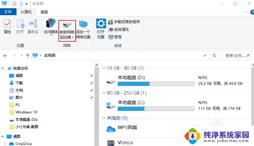 映射的网络驱动器怎么删除 如何在Windows 10上移除映射的网络驱动器