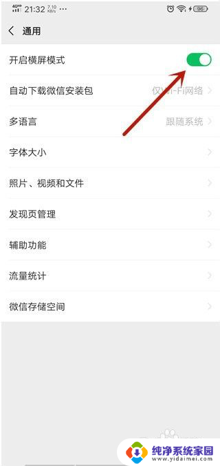 开启横屏模式有什么用 微信横屏模式怎么设置