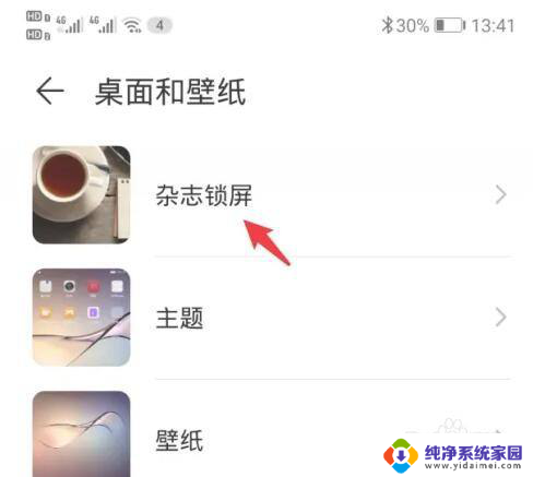 华为的锁屏壁纸怎么换成自定义 华为手机怎么自定义锁屏壁纸