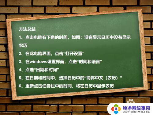 桌面怎样显示农历日期 电脑日历如何设置农历显示