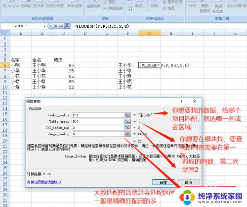 vlookup三个参数的含义 vlookup在Excel中的应用