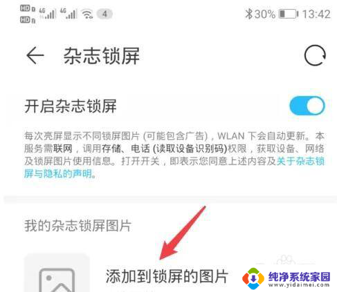 华为的锁屏壁纸怎么换成自定义 华为手机怎么自定义锁屏壁纸