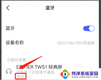 蓝牙耳机电量显示百分比 蓝牙耳机如何显示电量百分比