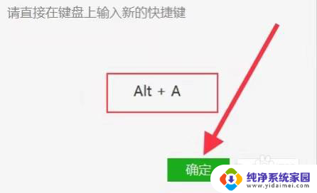win11alta关闭 电脑alt a截图关闭方法