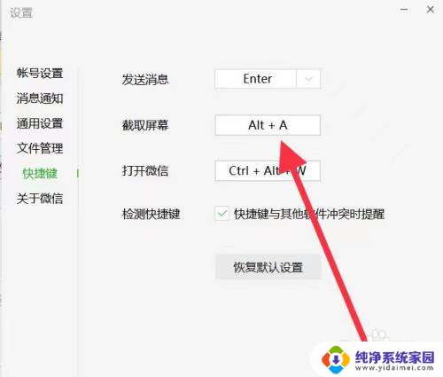 win11alta关闭 电脑alt a截图关闭方法