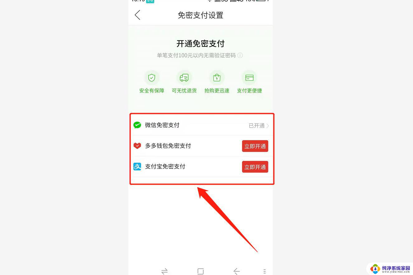 多多支付免密支付如何关闭 如何在拼多多钱包取消免密支付