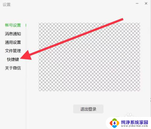win11alta关闭 电脑alt a截图关闭方法