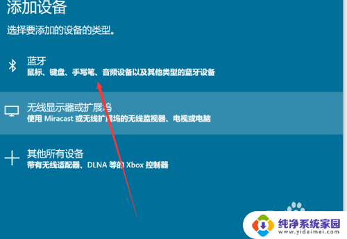 微软电脑怎么连接无线鼠标 win10蓝牙鼠标连接教程