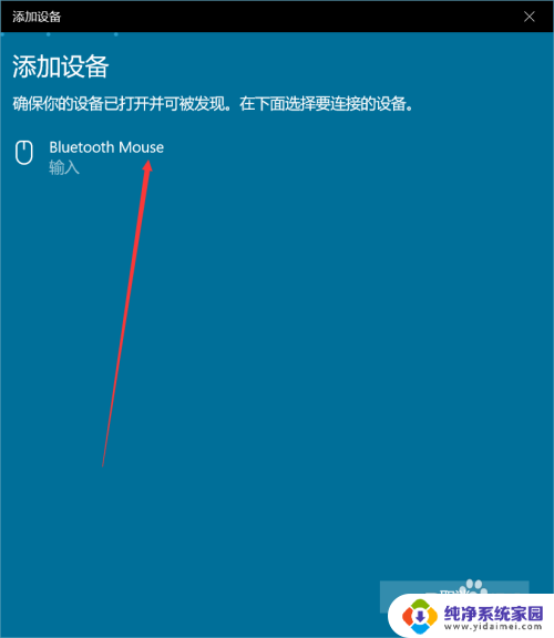 微软电脑怎么连接无线鼠标 win10蓝牙鼠标连接教程