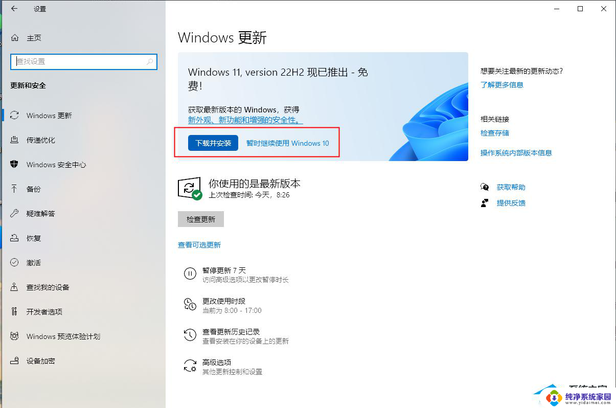 系统之家升级win11 Win10升级Win11的方法