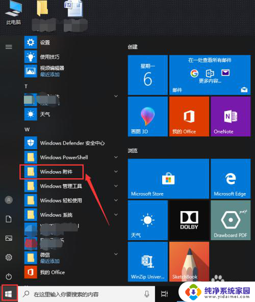 mspaint怎么打开 Win10自带画图工具如何打开