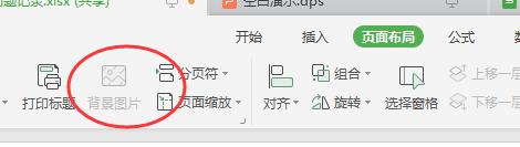 wps怎么删除背景图 wps背景图怎么删除