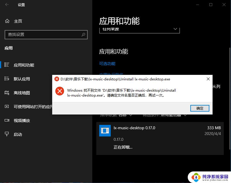 win11找不到文件怎么卸载 Win11无法卸载软件找不到文件怎么办