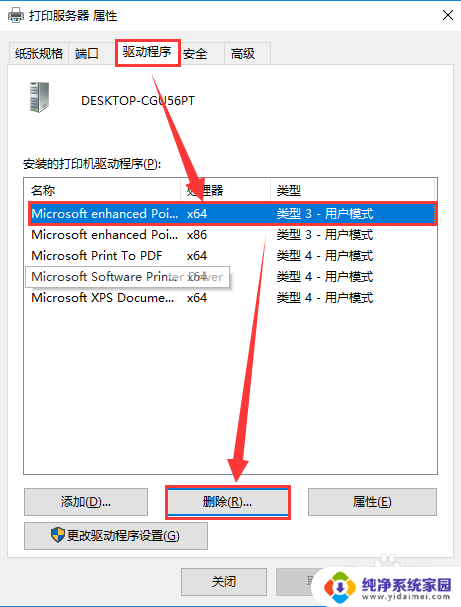 打印机驱动无法删除提示正在使用中 如何解决无法删除打印机驱动程序正在使用的问题