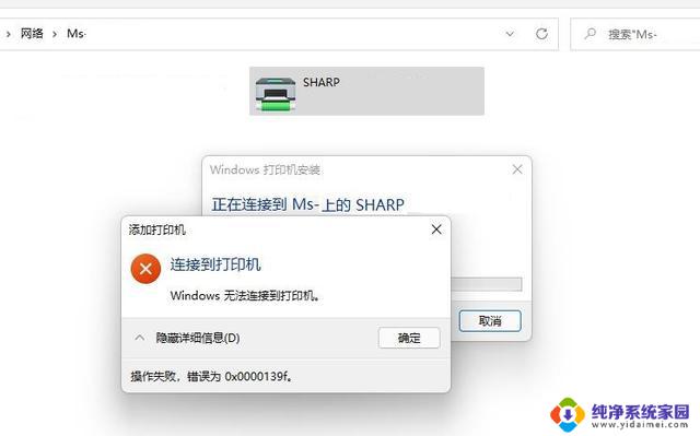 win11共享报错0x0000040 Win11共享打印机错误0x00000040网络名不再可用