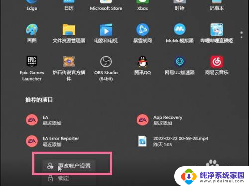 win11改为微软账户登录 如何在Win11中更改微软账户登录密码