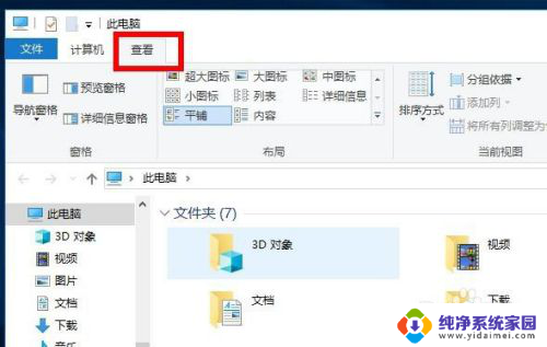 windows修改文件后缀 Win10文件后缀名怎么改