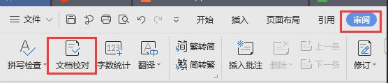 wps文档校对功能不能使用了吗老是校对失败 wps文档校对功能无法使用