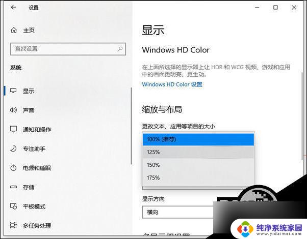 win10系统软件字体太小怎么办 Win10字体调大的方法